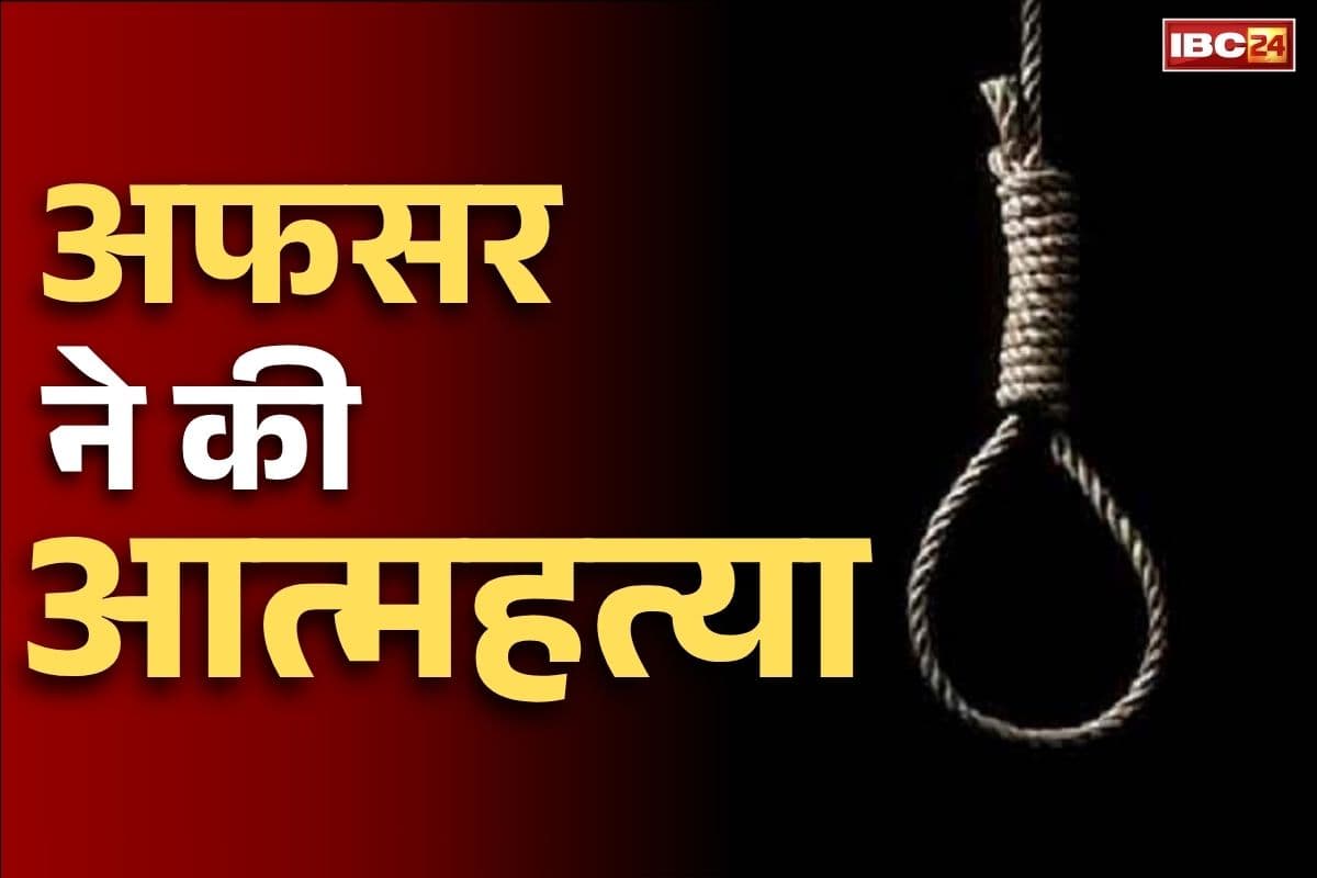 Maharashtra Latest News: परियोजना अधिकारी ने की आत्महत्या.. UPSC एग्जाम में आखिरी मौके से चूका तो उठाया खौफनाक कदम..