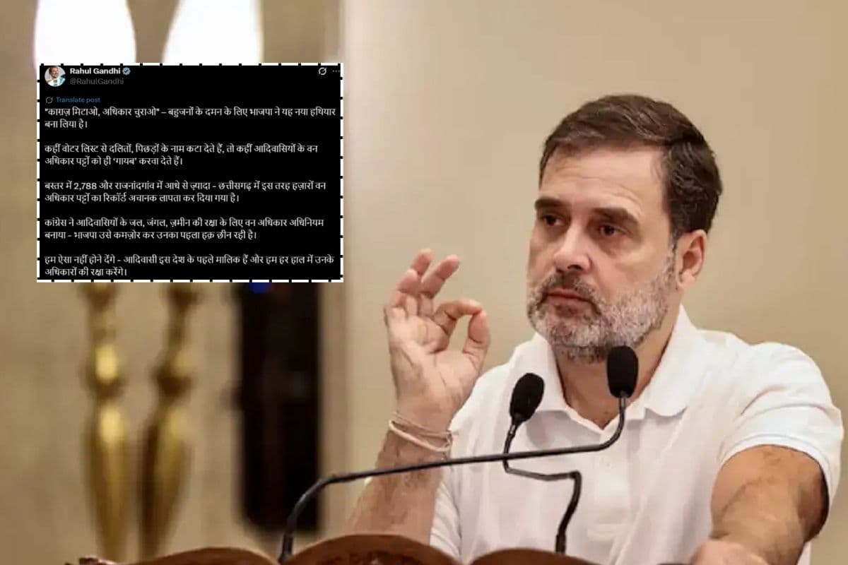 Rahul Gandhi: छत्तीसगढ़ में हज़ारों वन पट्टे गायब! राहुल गांधी का भाजपा पर गंभीर आरोप, कहा- काग़ज़ मिटाओ, अधिकार चुराओ की साज़िश