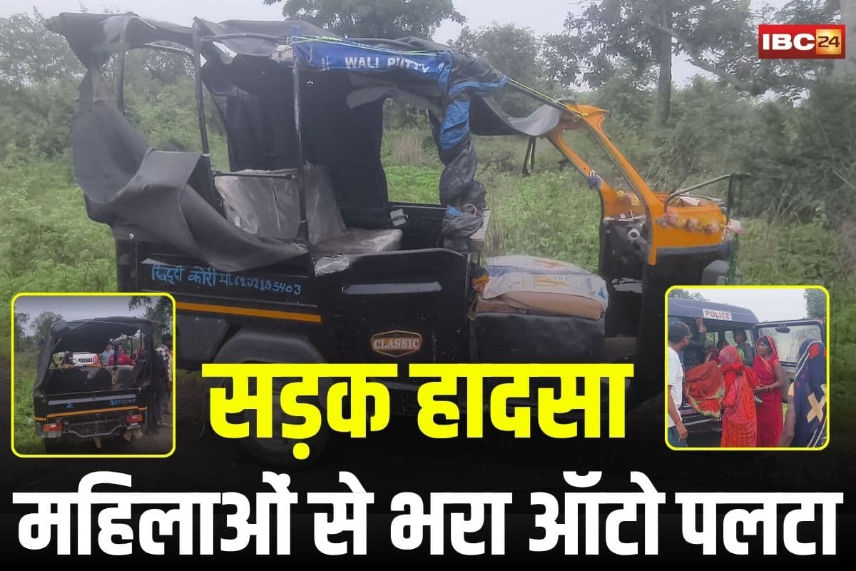 Road Accident: महिलाओं से भरा ऑटो पलटा, मुरम खदान के पास मची चीख-पुकार, दर्जन भर घायल, 3 की हालत गंभीर