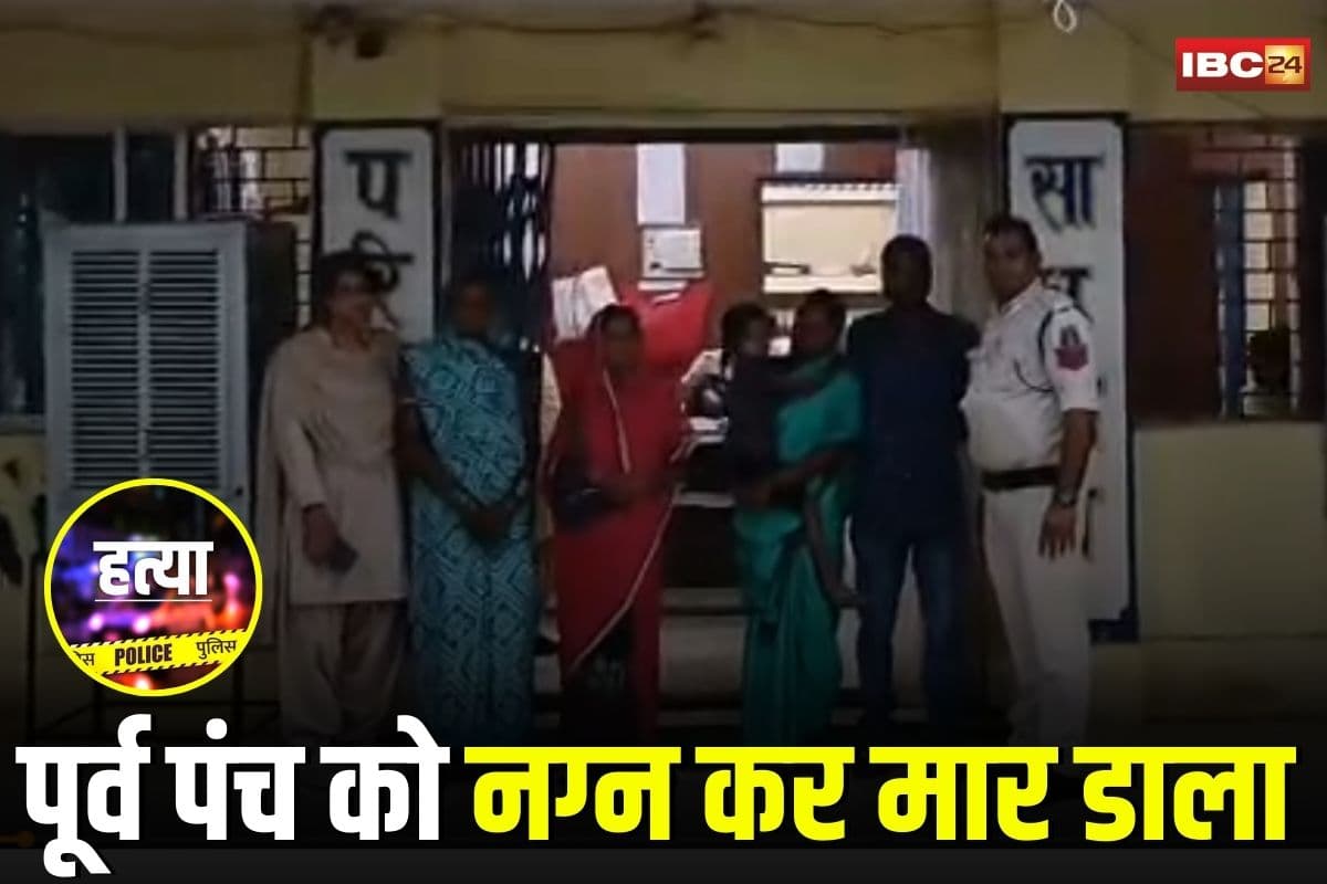 Sakti Murder News: पूर्व पंच को नग्न कर बेरहमी से पीटा, फिर गांव में उतार दिया मौत के घाट, अब तक 14 आरोपी सलाखों के पीछे