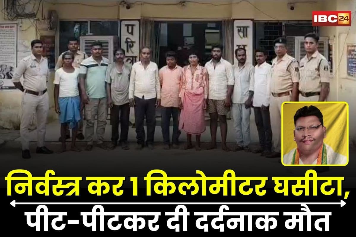 Sakti News: 9 लोगों ने निर्वस्त्र कर 1 किलोमीटर घसीटा, पीट-पीटकर दी दर्दनाक मौत, इस चीज की रंजिश में हैवानियत की सारी हदे पार