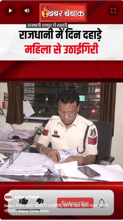 Raipur में दिन दहाड़े महिला से उठाईगिरी, सोने के जेवर लेकर गायब हुई तीन महिलाएं | Raipur Crime News