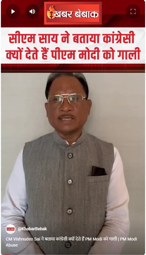 CM Vishnudeo Sai ने बताया कांग्रेसी क्यों देते हैं PM Modi को गाली | PM Modi Abuse