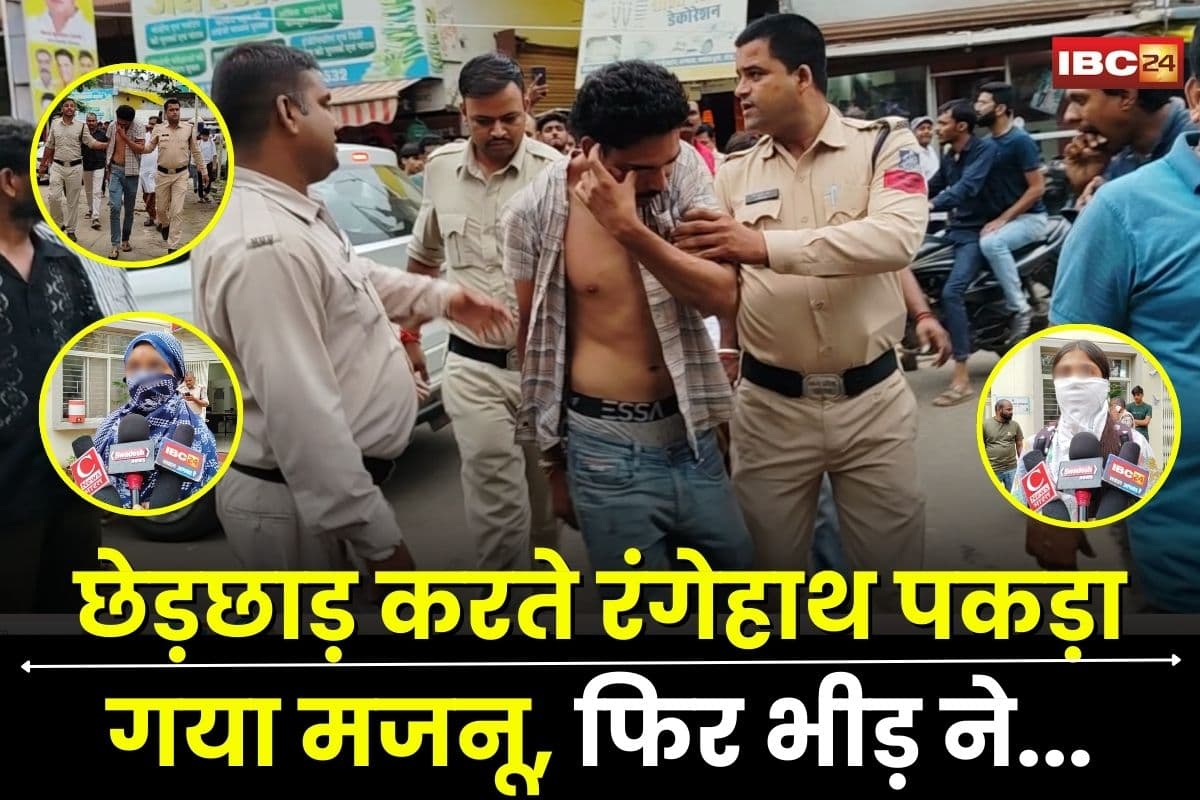 Sehore Viral Video: लड़कियों से छेड़छाड़ करते रंगेहाथ पकड़ा गया मजनू, राहगीरों ने की युवक की जमकर धुनाई, फिर कर दिया पुलिस के हवाले