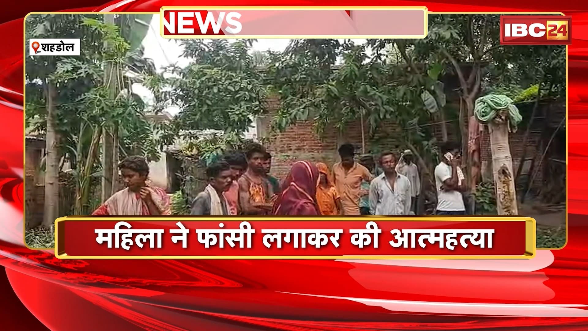 Shahdol Suicide News: पति-पत्नी के विवाद के बाद महिला ने फांसी लगाकर की आत्महत्या। मौके पर पहुंची Police..जांच में जुटी। खैरहा थाना क्षेत्र के बंगवार का मामला