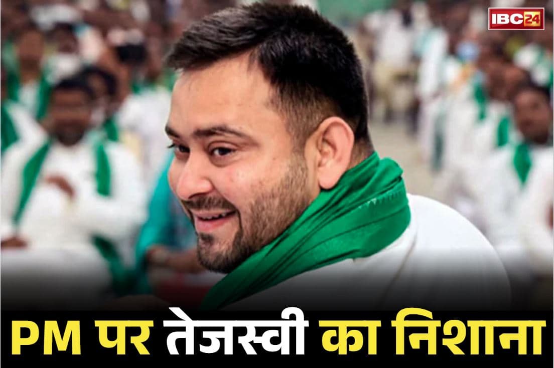 Tejashwi Yadav Latest News: ‘अमेरिका के इशारों पर नाच रहे है PM मोदी, 50% टैरिफ से देश को बहुत नुकसान होगा’ .. RJD के तेजस्वी ने केंद्र सरकार को लिया निशाने पर