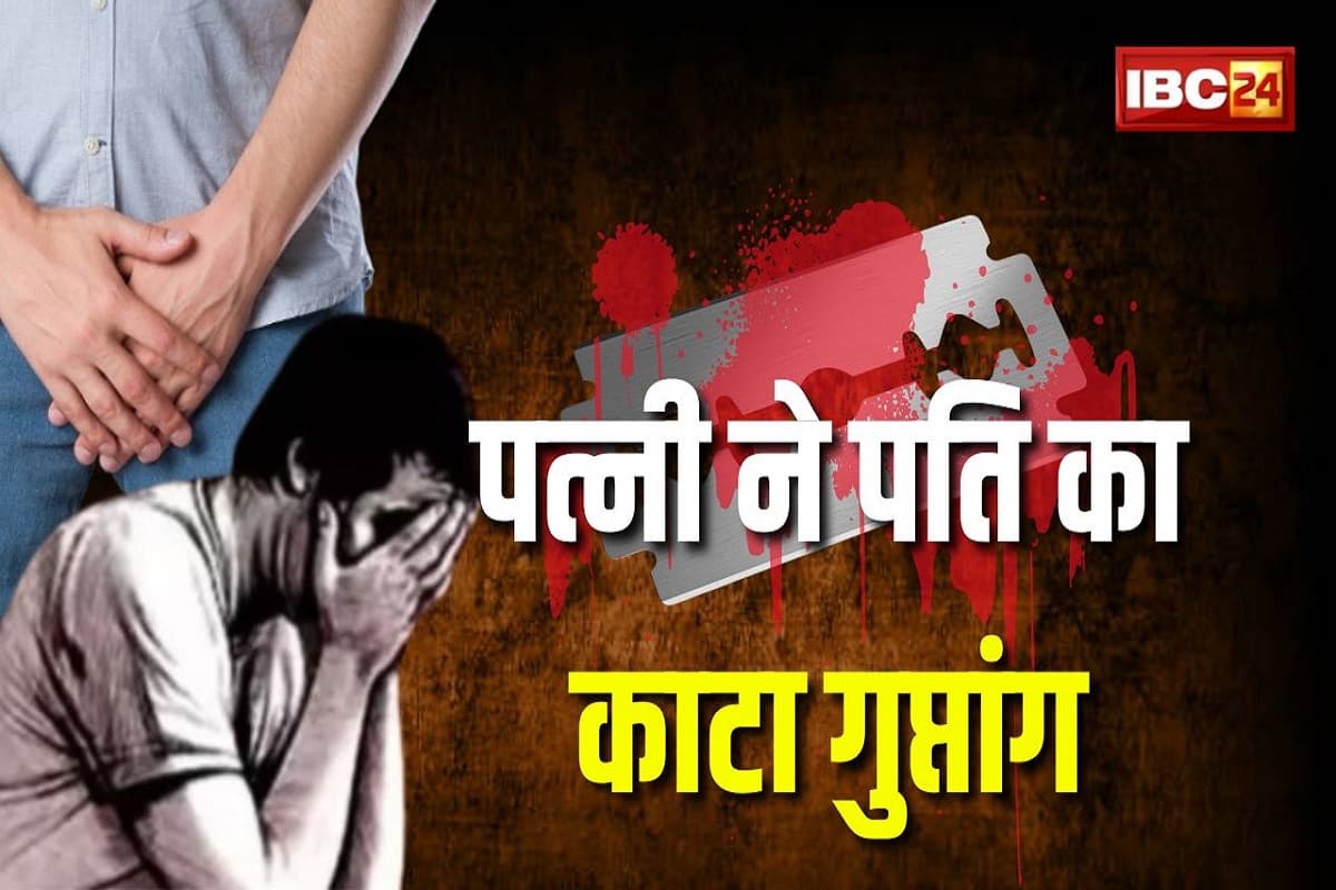 UP Crime News: संबंध बनाने के दौरान नई नवेली दुल्हन ने काटा पति का प्राइवेट पार्ट, मची चीख पुकार, चार महीने पहले हुई थी शादी