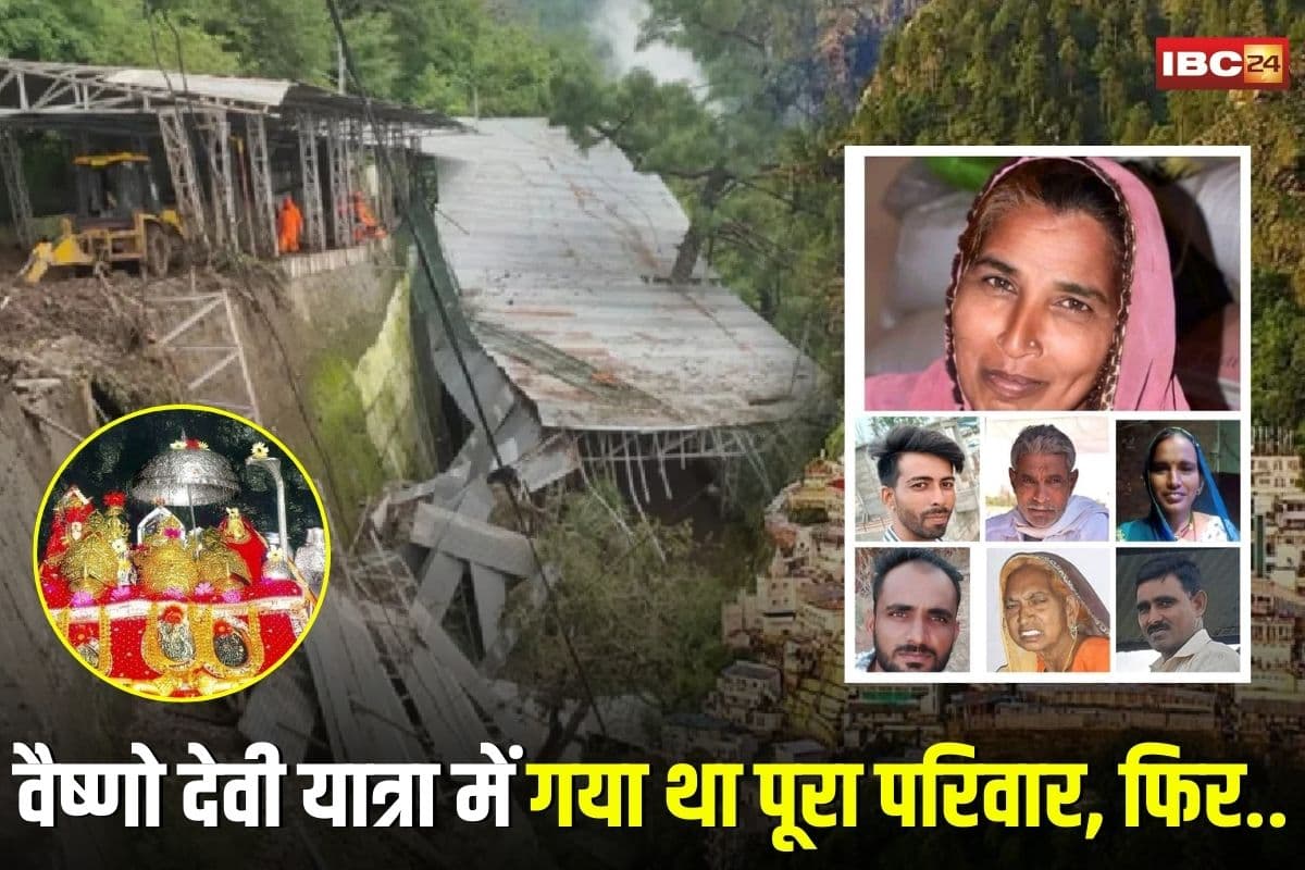 Vaishno Devi Landslide Updates: वैष्णो देवी के दरबार में गया था पूरा परिवार… कटरा हादसे में सबकुछ ख़त्म! मंदसौर के दो श्रद्धालुओं की मौत, 2 लापता