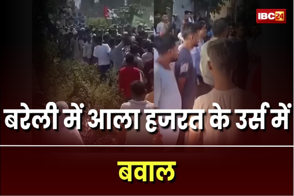 UP News: आला हजरत के उर्स में बवाल, हिंदुओं ने चादर जुलूस का किया विरोध, पुलिस ने किया लाठीचार्ज