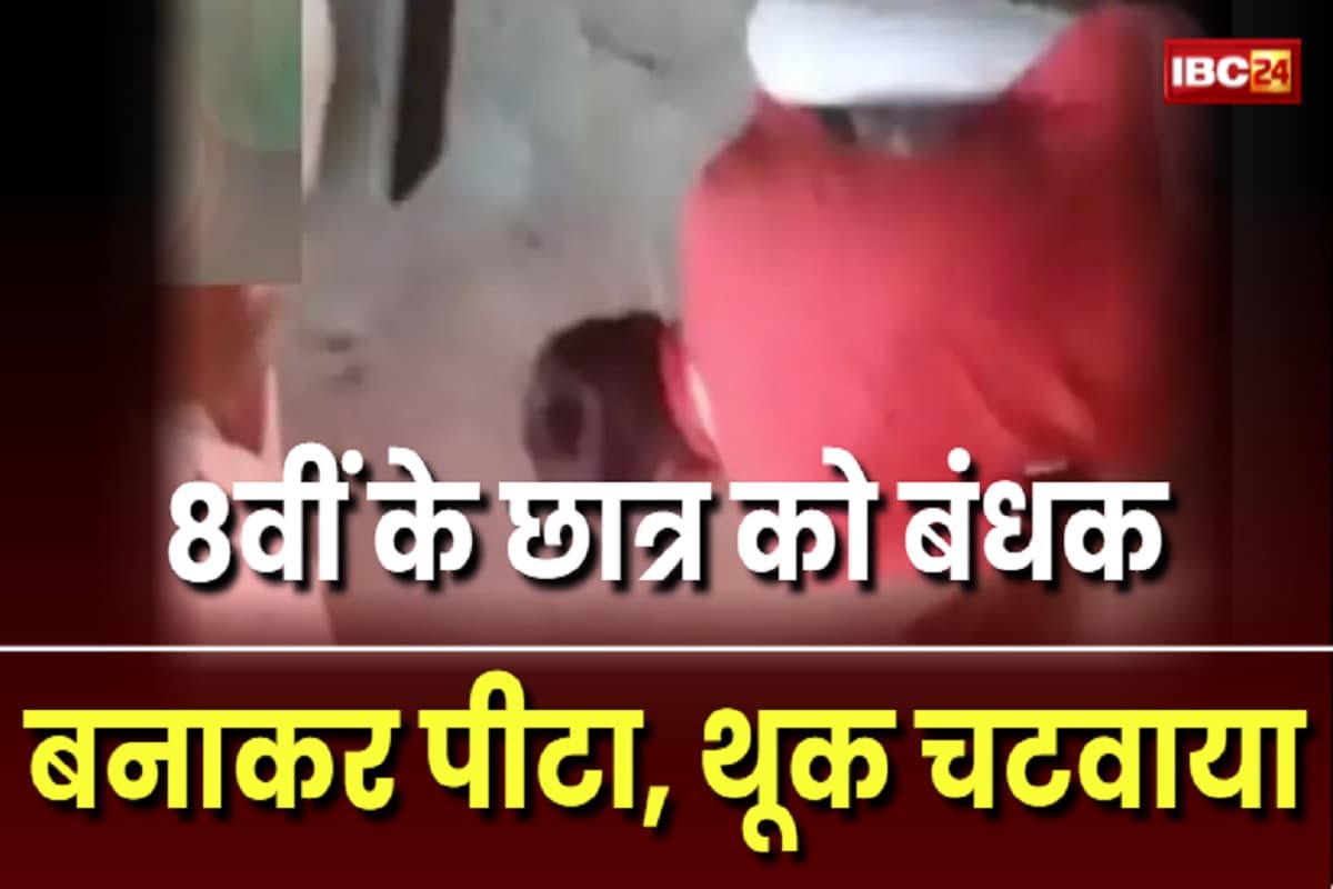 Gorakhpur News: छात्र की पहले रॉड से की पिटाई, फिर जमीन पर चटवाया थूक, साथी छात्रों ने 8वीं के छात्र को बंधक बनाकर की बर्बरता