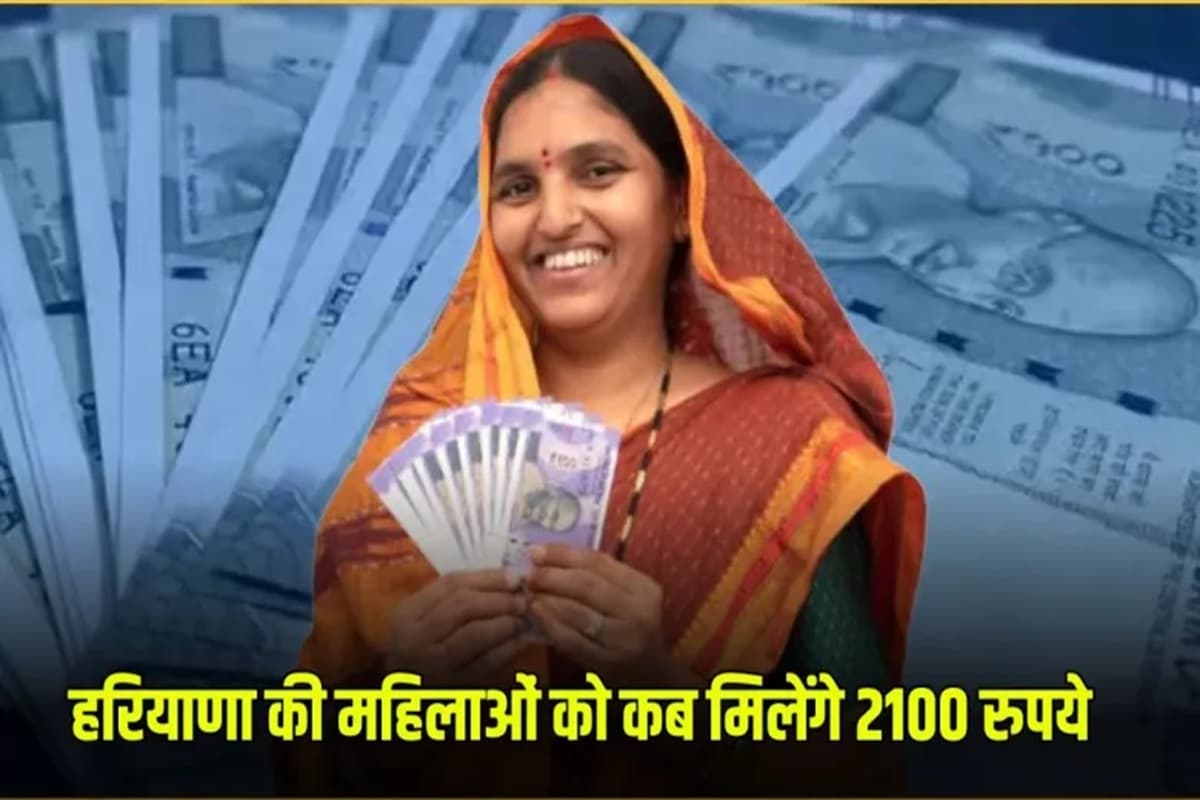 Deendayal Lado Laxmi Yojana: महिलाओं को हर महीने मिलेंगे 2,100 रुपये, मुख्यमंत्री ने की ‘दीनदयाल लाडो लक्ष्मी योजना’ लागू करने की घोषणा