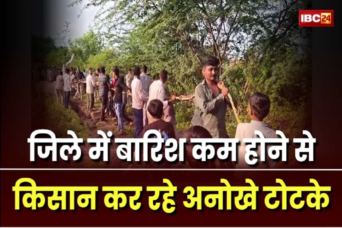 Mandsaur News: प्रदेश के इस जिले में बारिश की कमी, परेशान किसान फसल बचाने के लिए कर रहे ये अनोखे टोटके, वीडियो में देखें आप भी