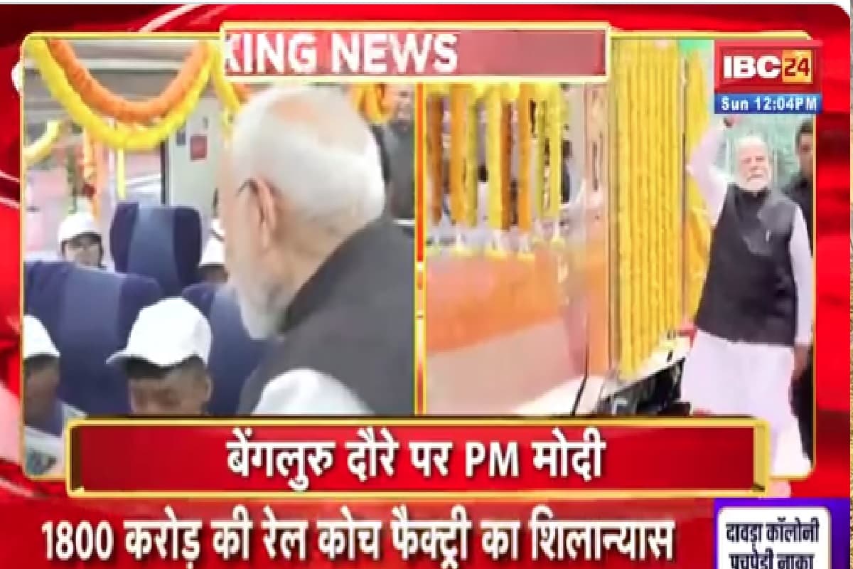 PM Modi Bangalore Visit: बेंगलुरु दौरे पर पीएम मोदी, तीन नई वंदे भारत एक्सप्रेस को हरी झंडी दिखाकर किया रवाना