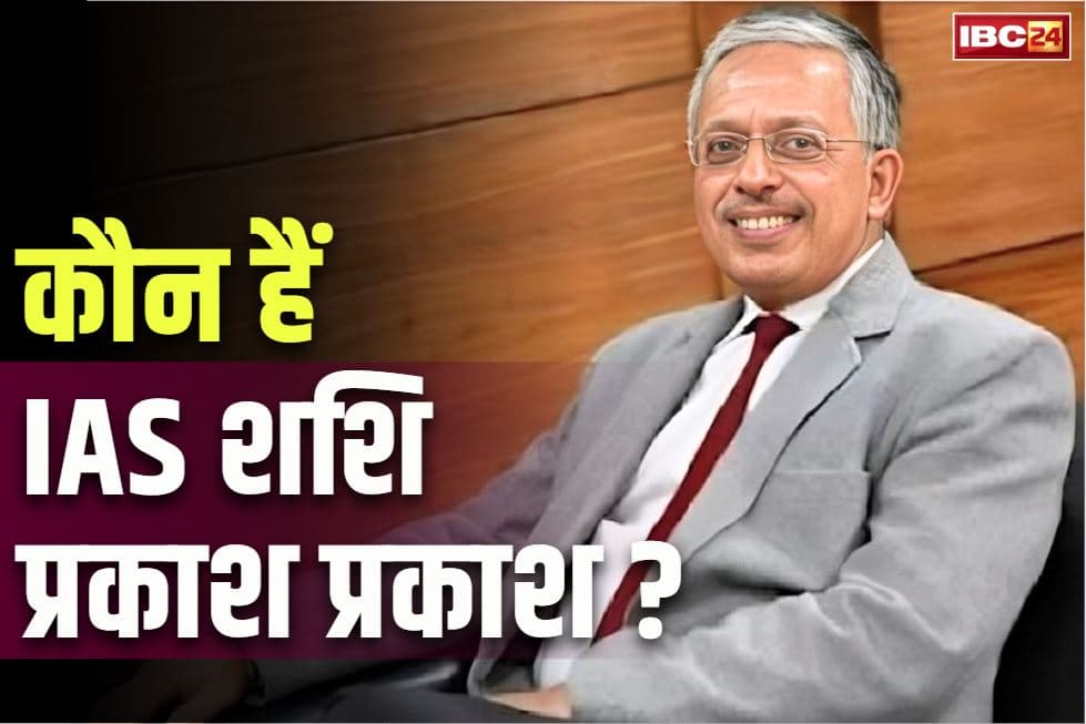 IAS Shashi Prakash Goyal: राज्य को मिला नया मुख्य सचिव.. सीनियर IAS शशि प्रकाश गोयल ने संभाली कमान, 2027 तक होगा कार्यकाल