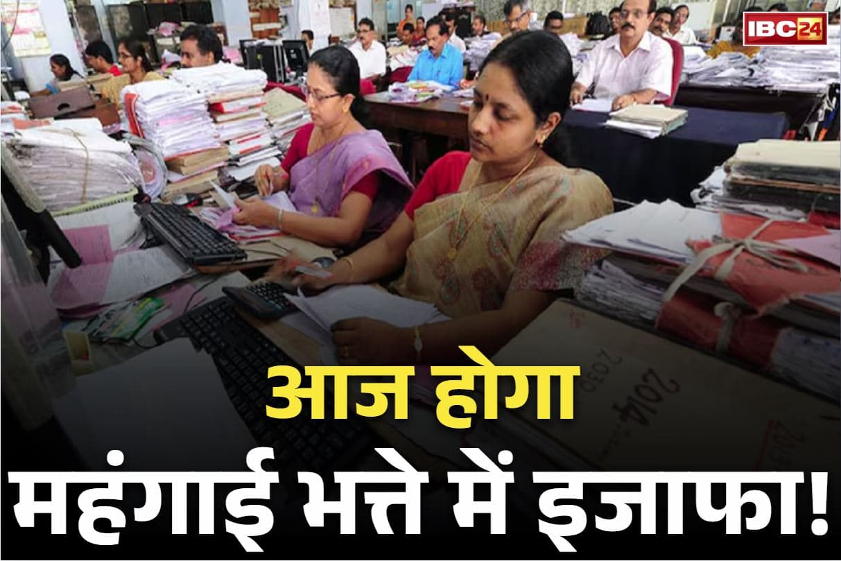 7th Pay Commission Latest Update: आज 3 फ़ीसदी बढ़ेगा सरकारी कर्मचारियों का DA!.. कैबिनेट की बैठक में लगेगी इजाफे के प्रस्ताव पर मुहर