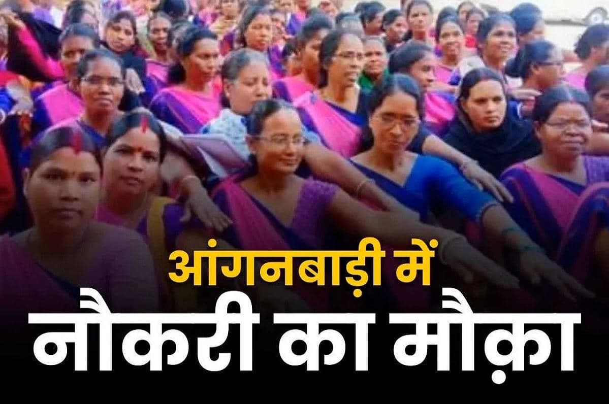 Anganwadi Recruitment 2025 Apply: आँगनवाड़ी में नौकरी का शानदार मौक़ा.. सरकार कर रही 3000 पदों पर भर्तियां, कैबिनेट से भी मिली मंजूरी