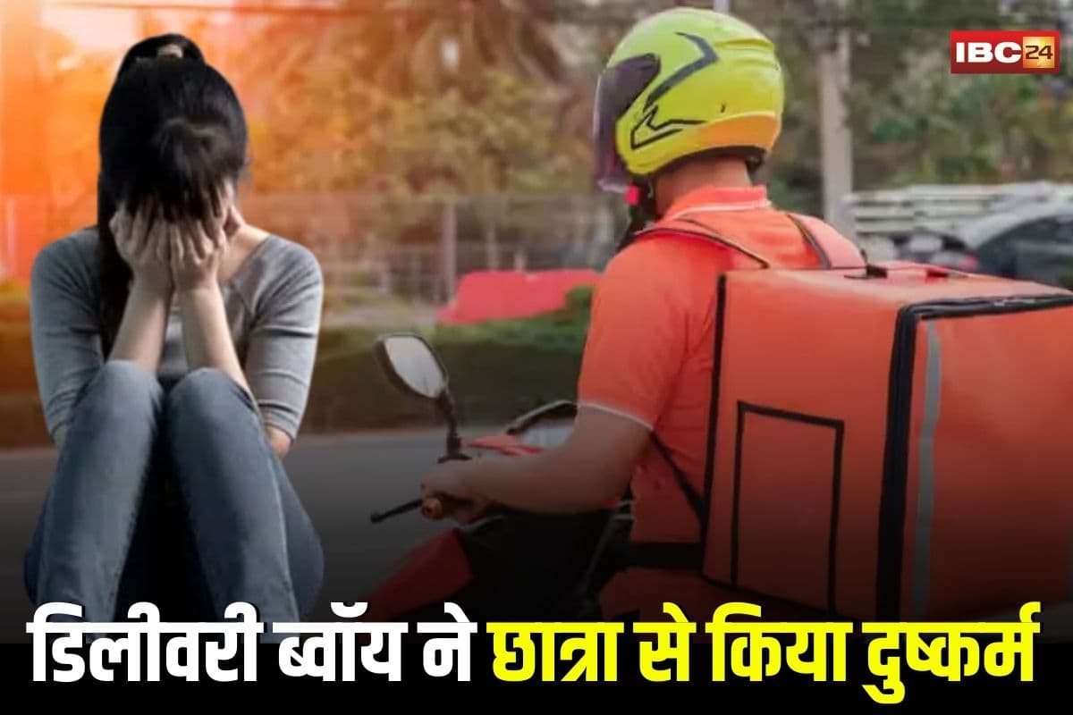 Balrampur Rape News: डिलीवरी ब्वॉय ने छात्रा को फंसाया, फिर कमरे में बुलाकर किया दुष्कर्म, मामला जानकर पुलिस भी रह गई दंग