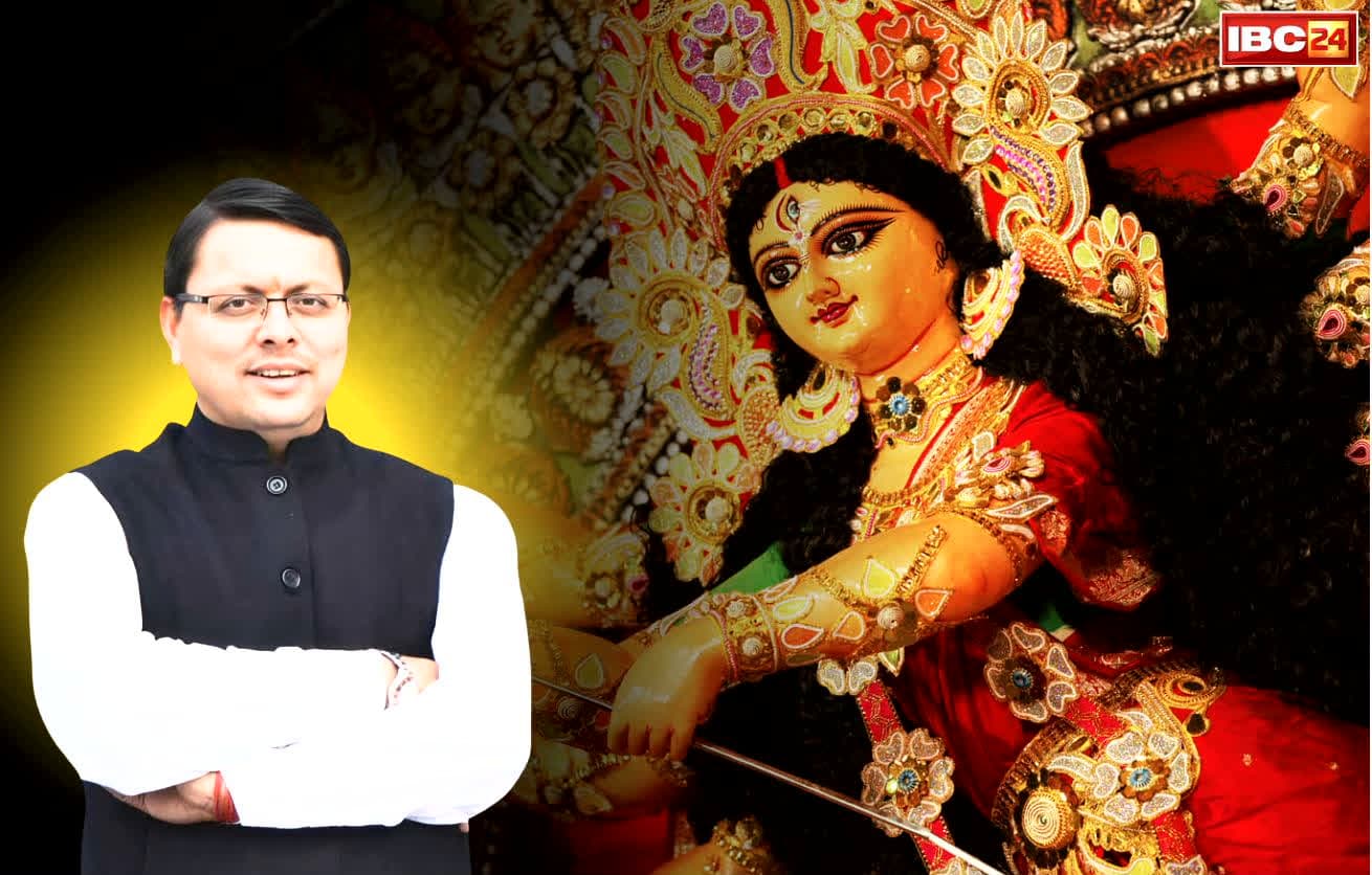 CM Pushkar Singh Dhami: सीएम पुष्कर सिंह धामी ने दी महाअष्टमी की शुभकामनायें.. बताया ‘सांस्कृतिक समृद्धि और आध्यात्मिक लोकाचार को उजागर करने का अवसर’