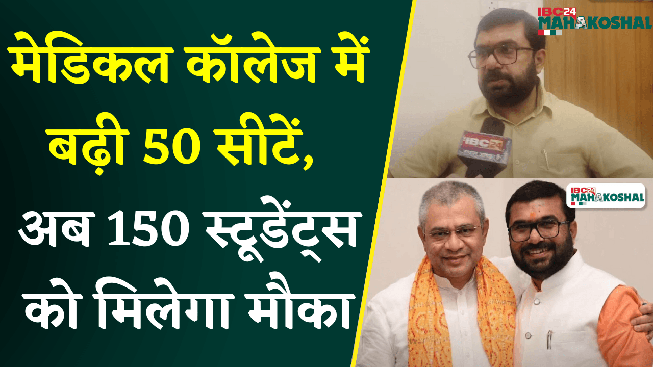 Chhindwara: सांसद Banty Vivek Sahu की बड़ी पहल, मेडिकल कॉलेज और रेल यात्रियों को तोहफ़ा |