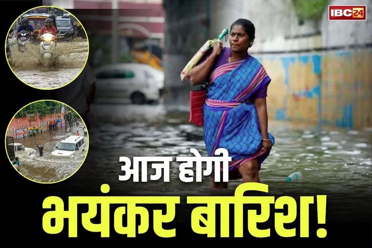 IMD Red Alert Today: ओडिशा और पश्चिम बंगाल समेत छत्तीसगढ़ में आज होगी मूसलाधार बारिश!.. IMD ने जारी किया अलर्ट, देखें