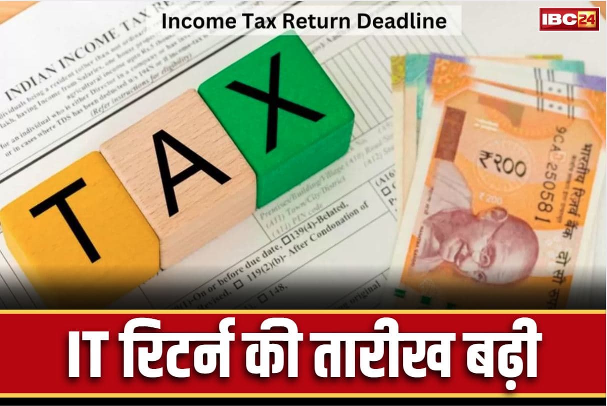 IT Return Filing Date Extension: बड़ी राहत.. बढ़ गई आयकर रिटर्न भरने की समय सीमा.. अब इस तारीख तक कर सकेंगे फ़ाइल
