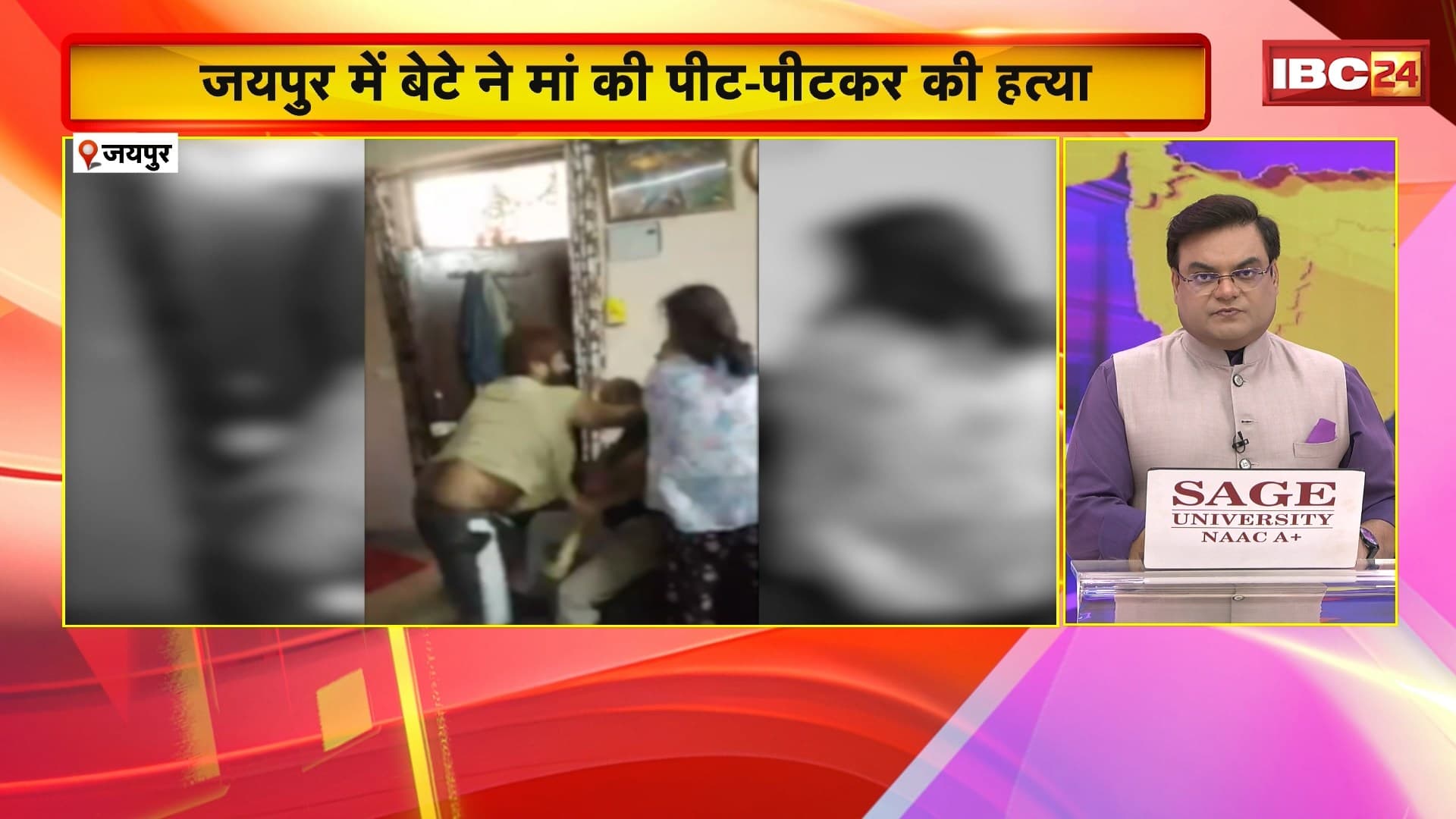Jaipur Woman Murder: बेटे ने मां की पीट-पीटकर की हत्या। वाई-फाई कनेक्शन काटने को लेकर हुआ था विवाद