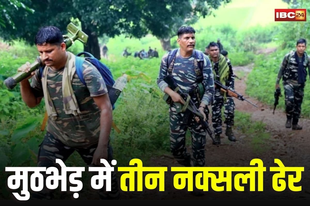 Kanker Naxal Encounter: कांकेर में सुरक्षाबलों को बड़ी सफलता, मुठभेड़ में 3 नक्सली ढेर, बॉर्डर पर चल रही जबरदस्त कार्रवाई