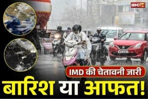 MP Weather Update Today: आज 12 जिलों में होगी भयंकर बारिश.. कई जगहों पर अभी भी बाढ़ के हालात, घर से निकलने से पहले देख लें मौसम अपडेट
