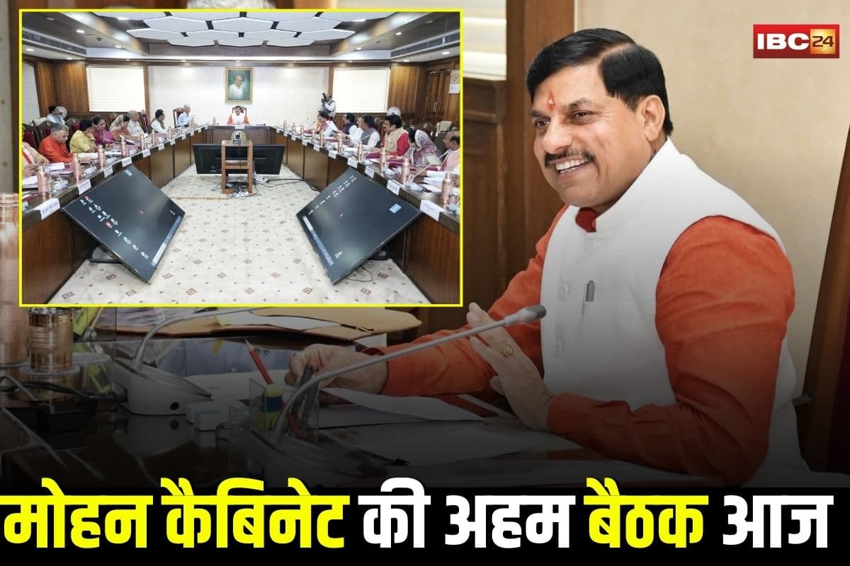 Mohan Cabinet Meeting Today: मोहन कैबिनेट की अहम बैठक आज, सिंहस्थ 2028 सहित कई अहम प्रस्तावों पर लग सकती है मुहर
