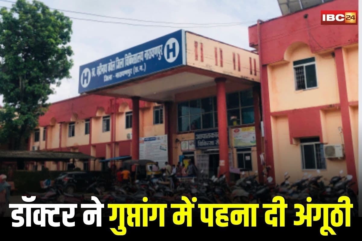 Narayanpur News: पेशाब में थी जलन की शिकायत.. झोलाछाप डॉक्टर ने गुप्तांग में पहना दी अंगूठी, फिर जो हुआ वो दर्दनाक था