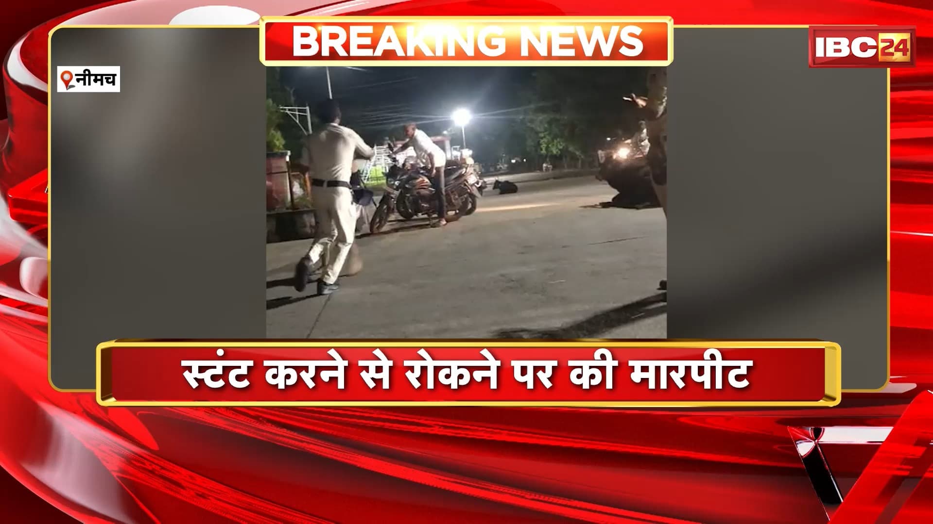 Neemuch Crime News