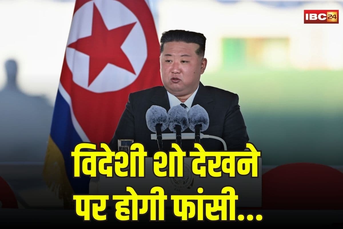 North Korea people execution UN report: विदेशी TV शो देखने पर मौत की सजा, UN की रिपोर्ट में नॉर्थ कोरिया को लेकर बड़ा खुलासा