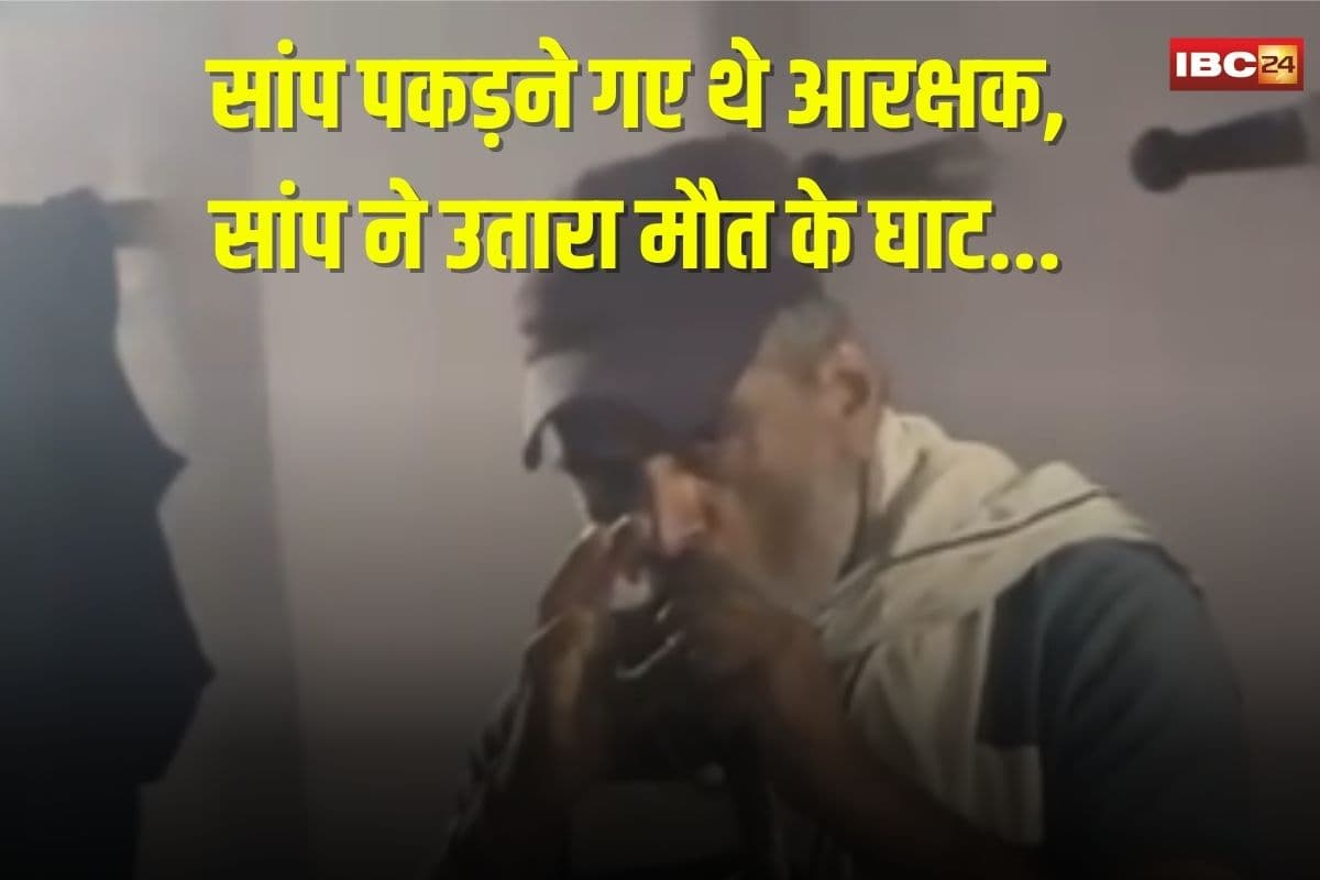 Indore Snake Bite Live Video: कोबरा सांप पकड़ रहे पुलिस आरक्षक की मौत.. उँगलियों पर डसा, सामने आया हैरान कर देने वाला वीडियो