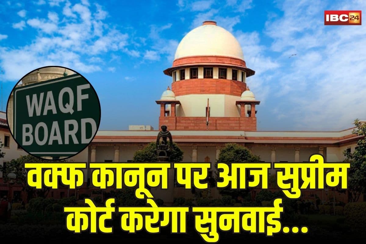 Supreme Court on Waqf Law: वक्फ कानून की वैधता पर SC आज सुनाएगा आदेश, 4 महीने पहले 22 मई को फैसला रखा था सुरक्षित