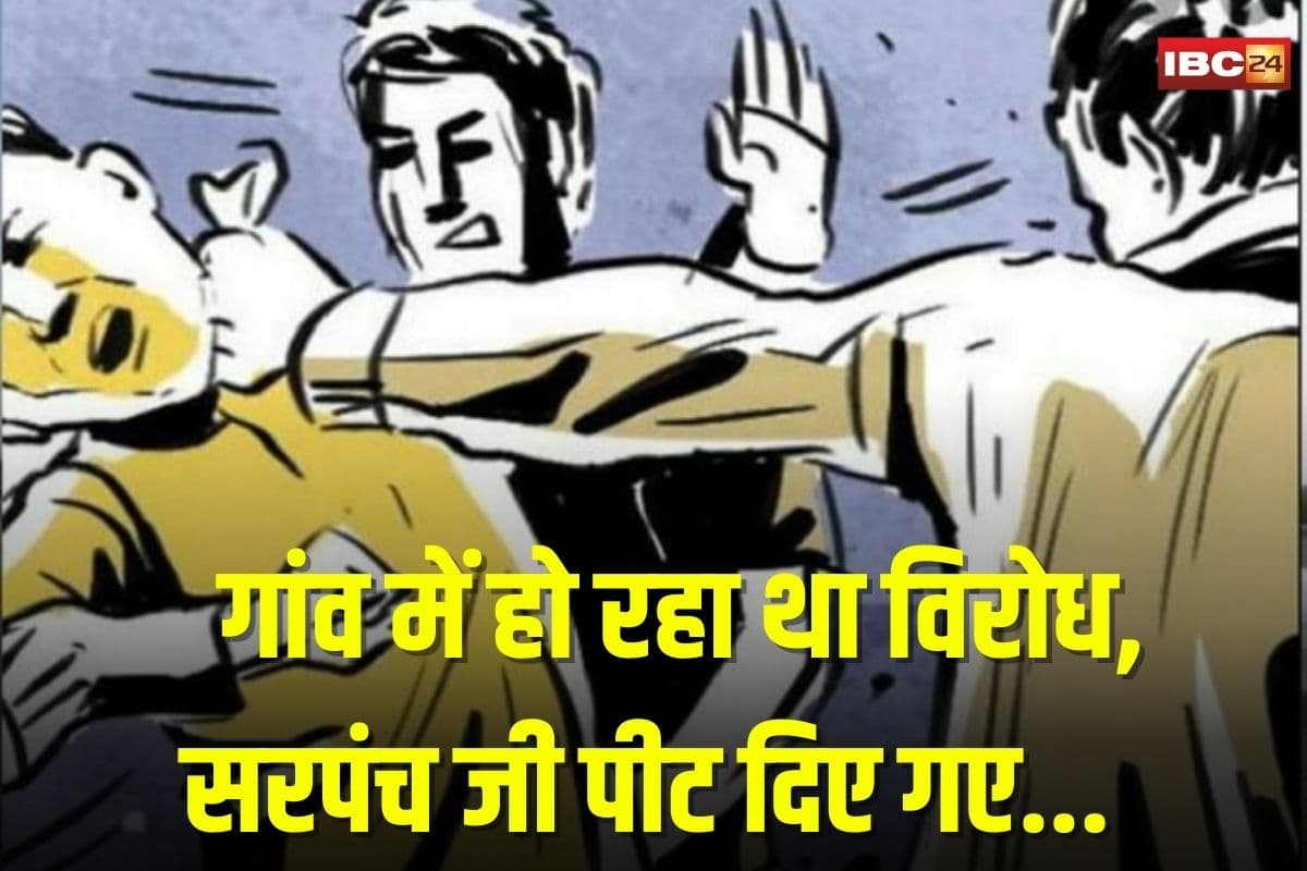 Surajpur News: सूरजपुर से सरपंच से मारपीट और गाली गलौज का मामला आया सामने, नेपाल के पीएम जैसे इस्तीफा करने को कहा…