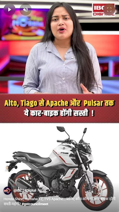 Honda Shine, Yamaha FZ, TVS Apache…जानिए कौन-कौन सी कार-बाइक होंगी सस्ती-महंगी?
