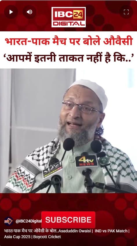भारत-पाक मैच पर औवैसी के बोल..Asaduddin Owaisi | IND vs PAK Match | Asia Cup 2025 | Boycott Cricket