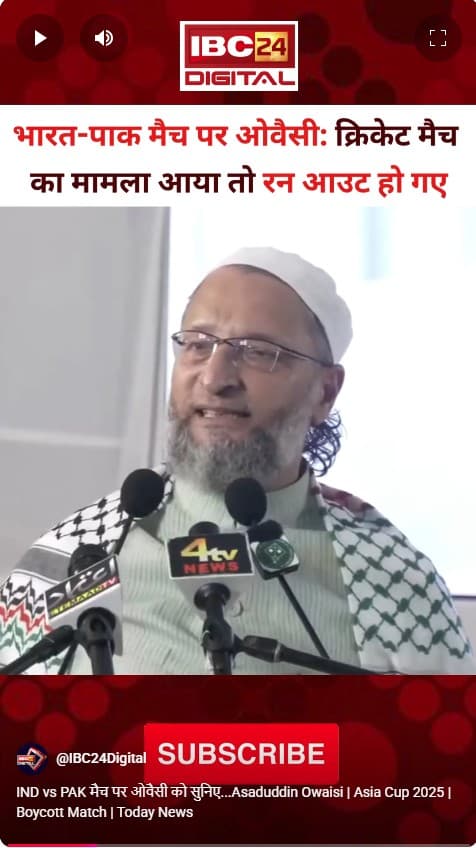 IND vs PAK मैच पर ओवैसी को सुनिए…Asaduddin Owaisi | Asia Cup 2025 | Boycott Match | Today News