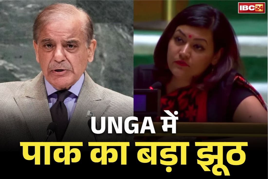 Shahbaz Sharif False Claim: यूएनजी के मंच से पाक का बड़ा झूठ, कहा, ‘सात विमान गिराए’.. भारत का पलटवार, बोले ’10 सालो तक दी लादेन को पनाह’