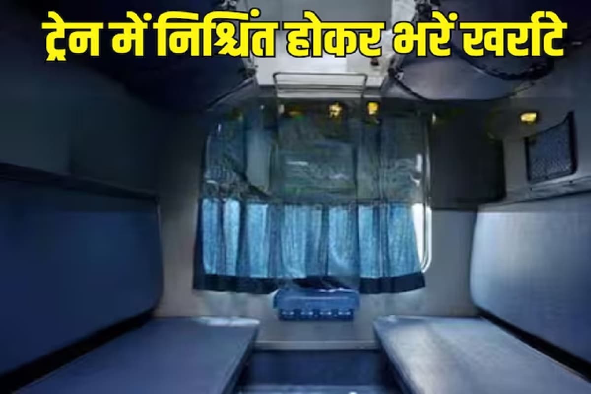 Train Destination Alarm: अब आधी रात स्टेशन मिस होने की टेंशन खत्म! जानें रेलवे की फ्री वेक-अप सर्विस का कमाल और इसे कैसे करें यूज़?