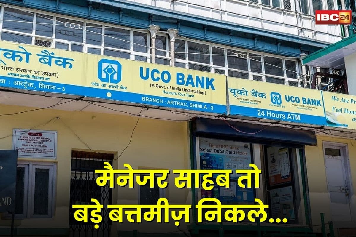 UCO Bank Chennai: ‘अरे मां तो सबकी मरती है, ऑफिस कब आओगे?’, UCO बैंक के मैनेजर साहब के चैट्स वायरल, और भी कई बड़े खुलासे…