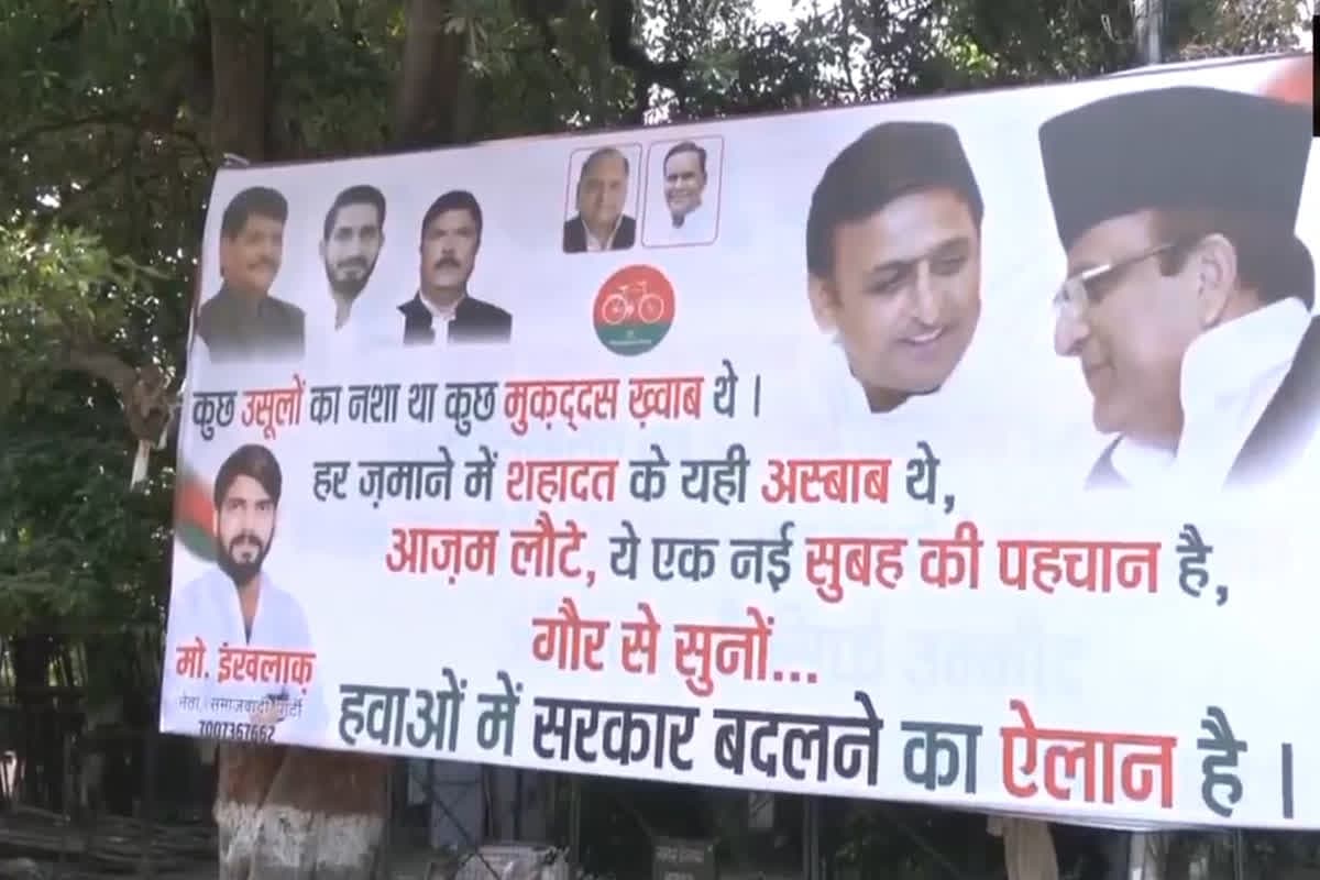 UP Politics: ‘हवाओं में सरकार बदलने का ऐलान है’, आज़म खान की रिहाई पर सपा कार्यालय पर लगे पोस्टर, लिखा- गौर से सुनो…