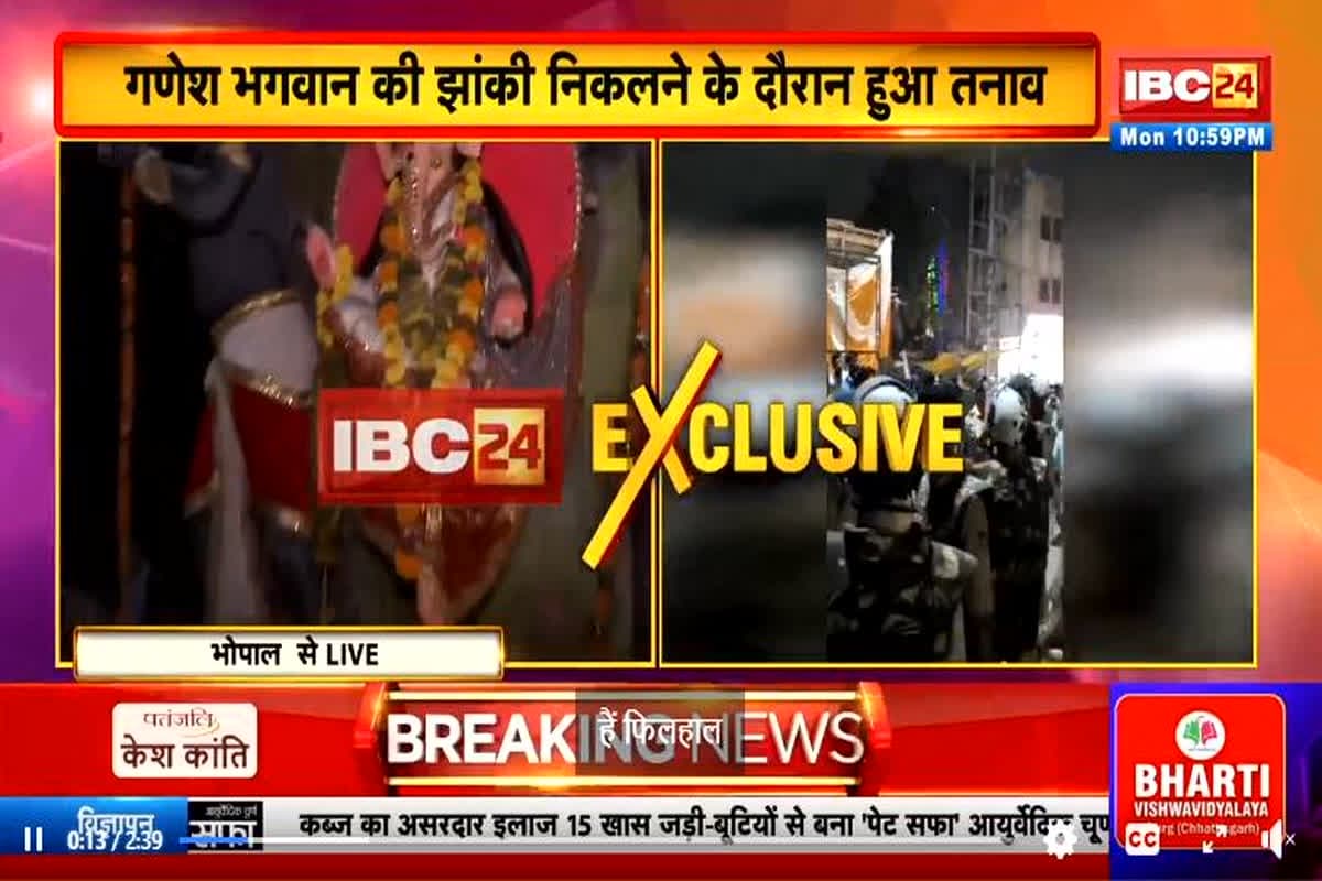 Bhopal News: राजधानी में गणेश विसर्जन जुलूस पर फेंका पत्थर, आक्रोशित लोगों ने किया थाने का घेराव, भारी पुलिस बल तैनात