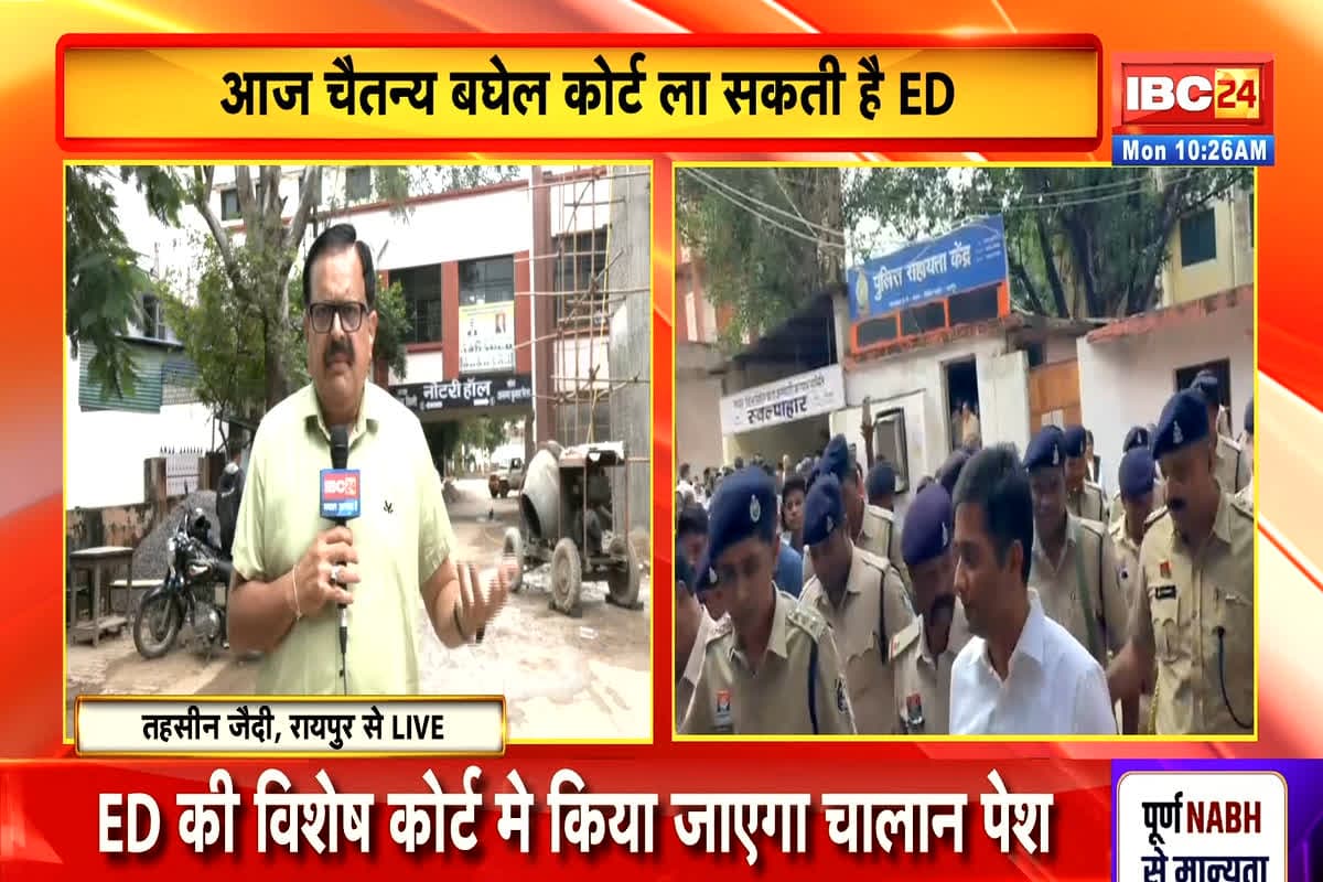 Chaitanya Baghel Latest News: आज चैतन्य बघेल को गिरफ्तार करेगी EOW, ED कोर्ट में पेश करेगी पूर्व सीएम के बेटे के खिलाफ चालान