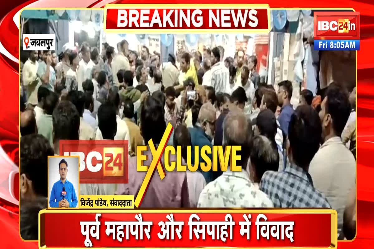 Jabalpur News: पूर्व महापौर और सिपाही के बीच हुआ विवाद, झूमाझटकी में घायल हुए भाजपा नेता, कार्यकर्ताओं ने किया हंगामा