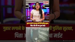 गुहार लगाने के बावजूद नहीं मिली पुलिस सुरक्षा, पिता और बेटे का हुआ मर्डर | Surajpur News