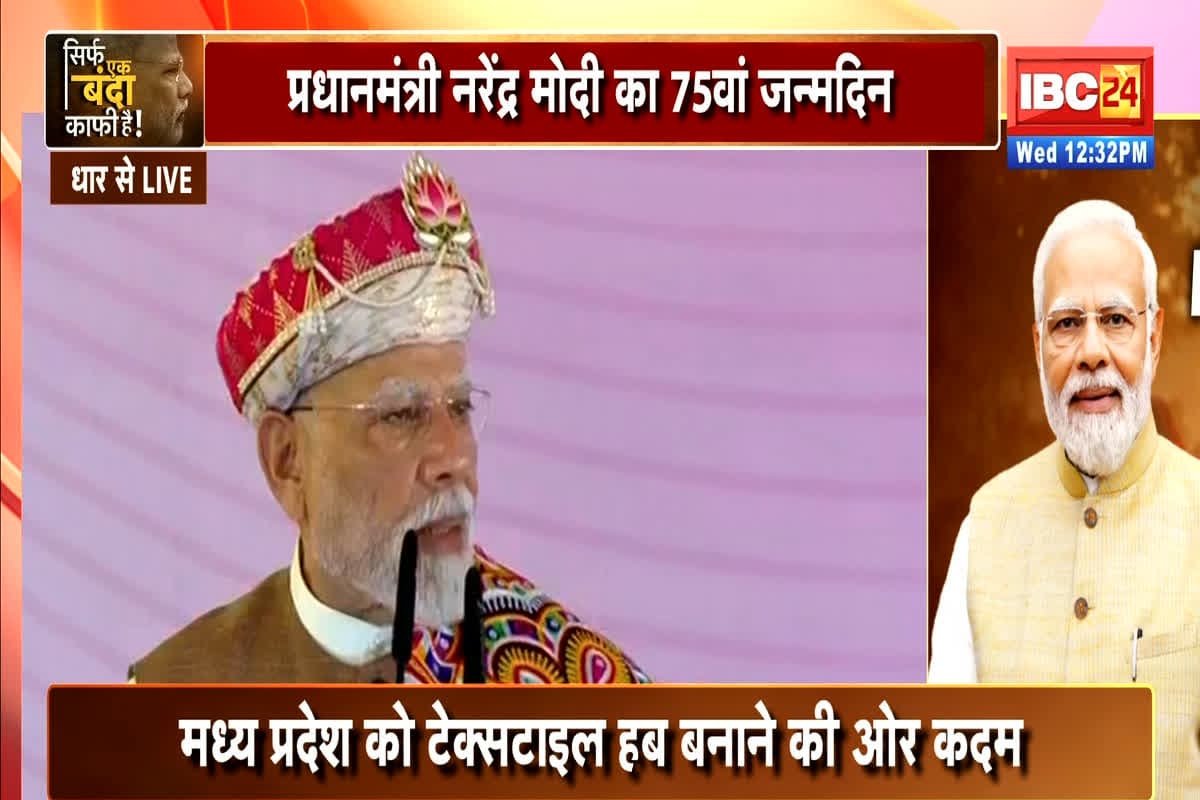 PM Modi MP Visit: प्रधानमंत्री नरेंद्र मोदी ने किया पीएम मित्र पार्क का शिलान्यास, जनता को कर रहे संबोधित, यहां देखें लाइव