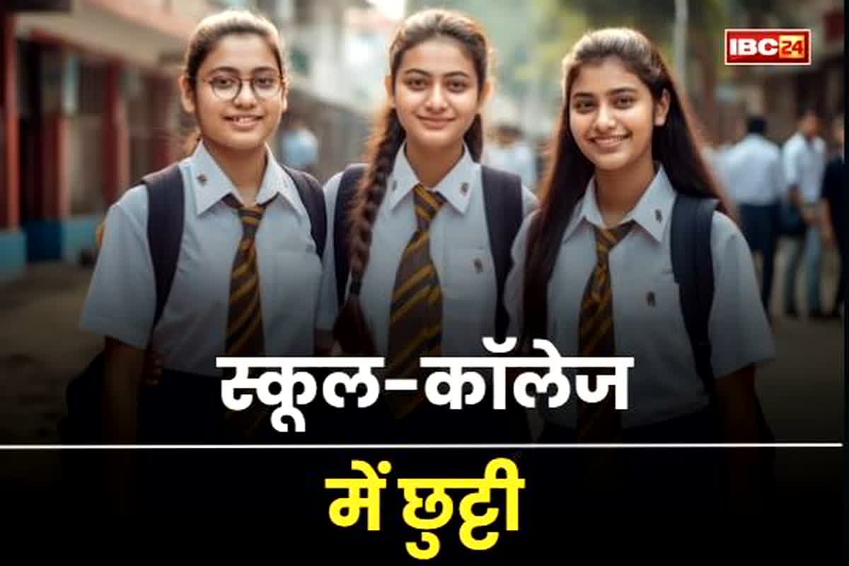 School College Holiday: दशहरा के बाद इस दिन बंद रहेंगे सभी स्कूल-कॉलेज, सरकारी कार्यालयों में भी नहीं होगा कोई काम, खुद राज्य सरकार ने किया ऐलान