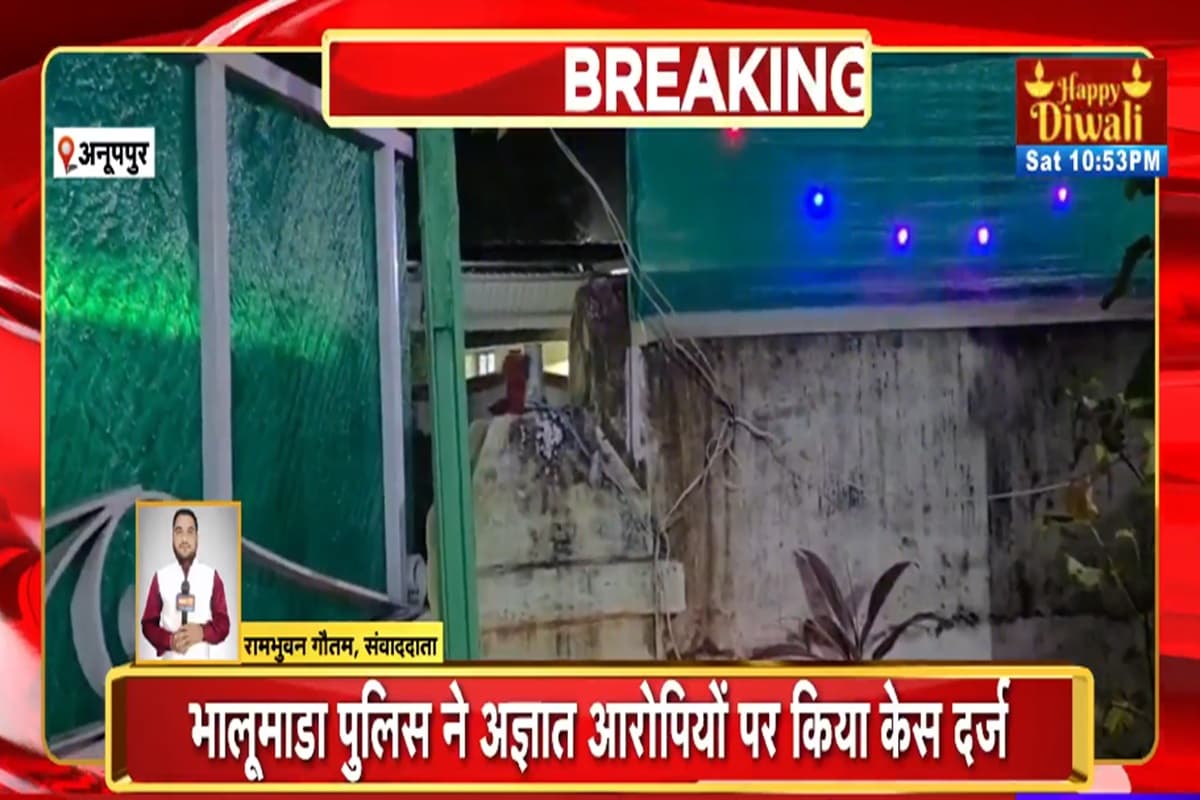Anuppur News: इस जिले में देर रात मजिस्ट्रेट के घर पथराव, बदमाशों ने परिजनों को दी जान से मारने की धमकी, जांच में जुटी पुलिस