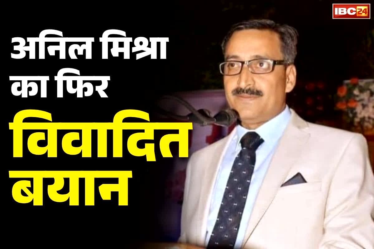 Anil Mishra Statement: डॉ अंबेडकर पर टिप्पणी करने वाले बार एसोसिएशन के पूर्व अध्यक्ष अनिल मिश्रा ने फिर दिया विवादित बयान.. कहा, ‘…असली संविधान निर्माता बीएन राव हैं’..